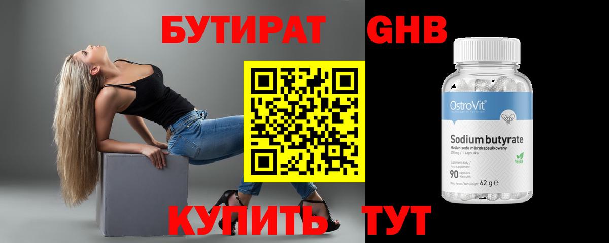 Бутират вода Великий Устюг