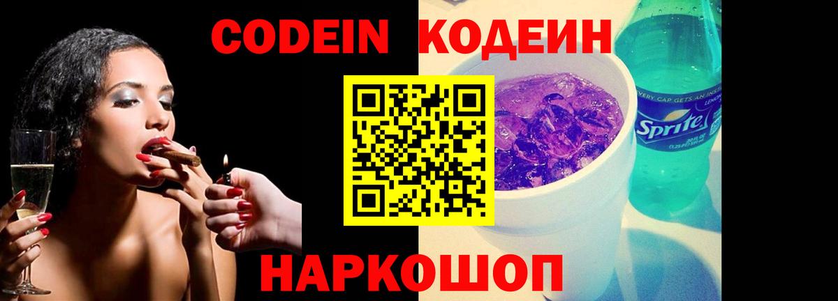 Codein Purple Drank  Вход с VPN  Великий Устюг 