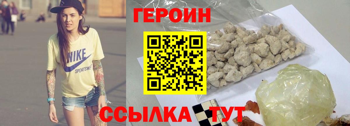 Героин хмурый Великий Устюг