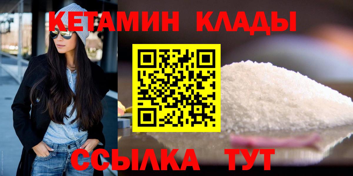 КЕТАМИН ketamine  Вход с VPN  Великий Устюг 